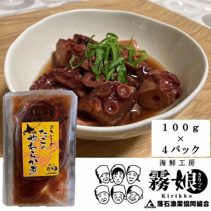 【ふるさと納税】[北海道根室産]たこのやわらか煮100g 選べる 4P ～ 16P タコ 蛸 柳たこ 柳タコ 柳蛸 北海道 根室市 海鮮