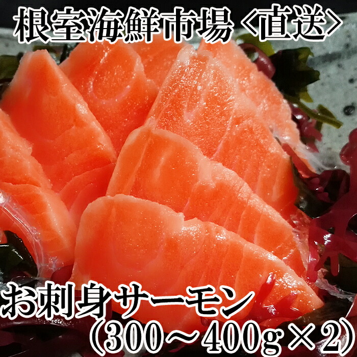 楽天市場】【ふるさと納税】お刺身サーモン1kg(生食可) A-24004 : 北海道根室市