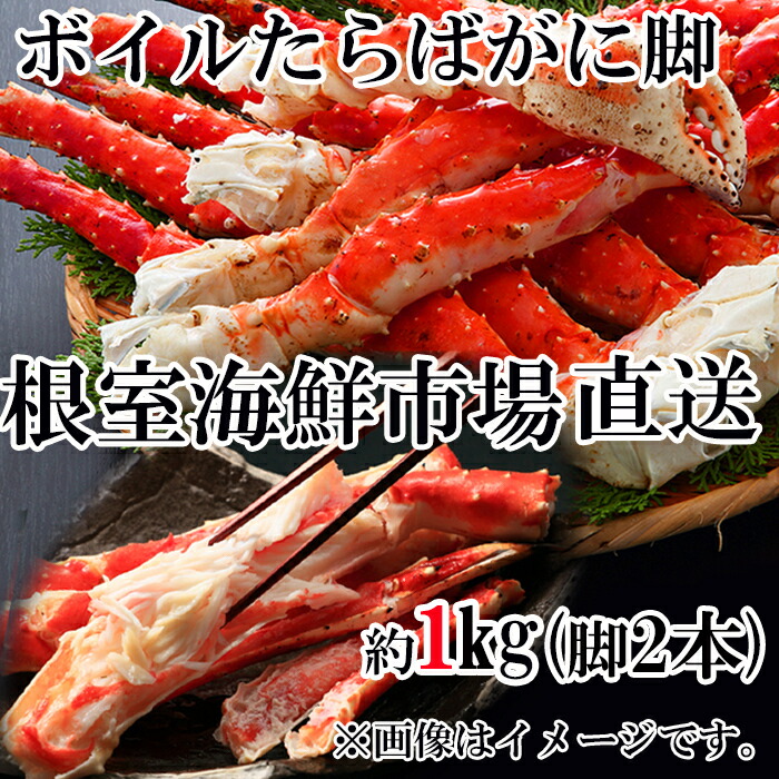 ふるさと納税 北海道 根室市 C-11039 ボイルたらばがに脚約1kg×1肩、ボイルズワイガニ(カット済)600g×1P D-4206312⁄21まで年内配送 ボイルたらばがに脚(カット) 600g×2P