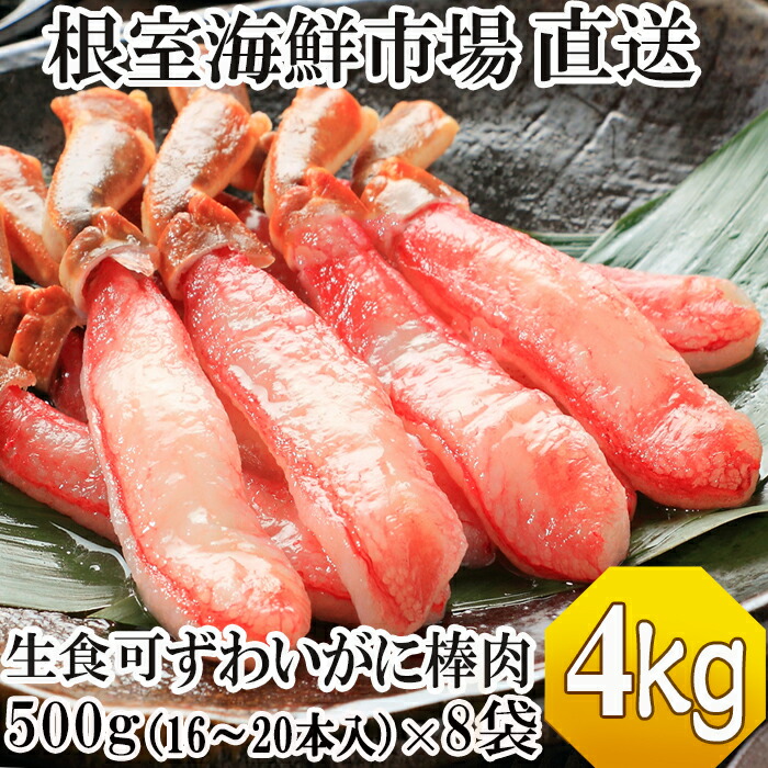 楽天市場】【ふるさと納税】お刺身OK！生ずわいがに棒肉ポーション450g