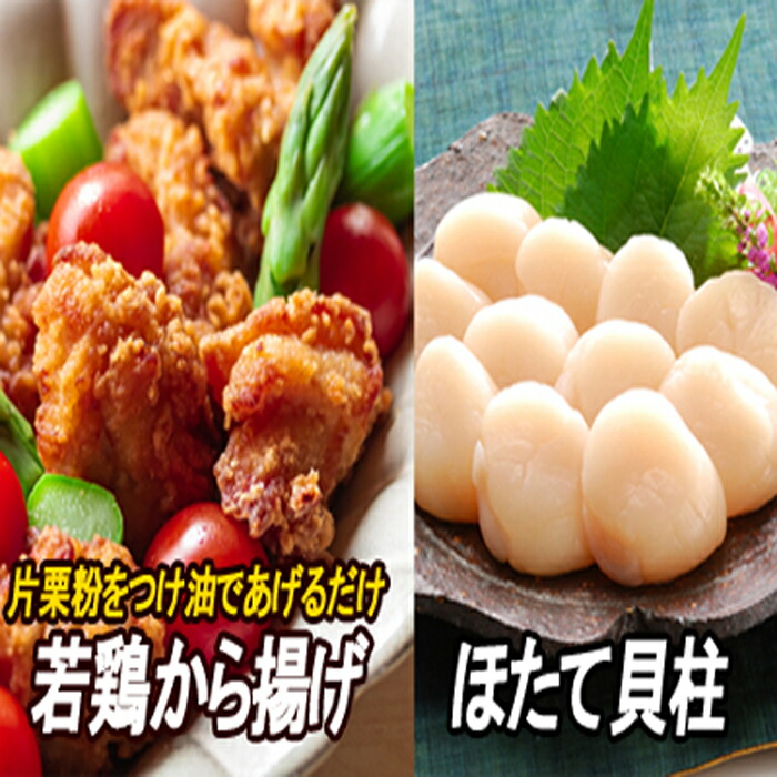 【ふるさと納税】 味付若鶏やわらか唐揚げ ( ザンギ ) 350g × 2P、ほたて貝柱 200g ホタテ ほたて 帆立 帆立貝柱 ホタテ貝柱 貝柱 からあげ とり 鶏 鶏肉 お取り寄せ グルメ 北海道 根室市 ふるさと納税 A-30038