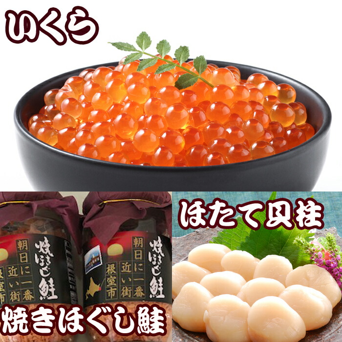 【ふるさと納税】 ほたて貝柱 500g × 5P、いくら醤油漬け 100g × 5P、鮭フレーク 150g × 3 瓶 ほたて 帆立 帆立貝柱 ホタテ貝柱 貝柱 サケ さけ しゃけ シャケ イクラ 醤油 醤油漬 鮭卵 グルメ 海鮮 鮭ほぐし さけほぐし E-30004