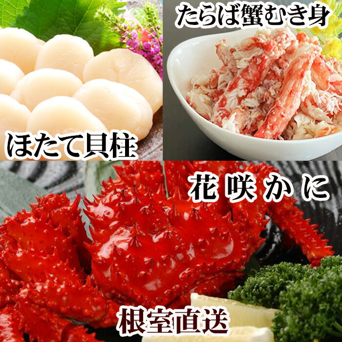 【ふるさと納税】 花咲カニ2尾・タラバガニむき身300g・ホタテ貝柱500gセット F-30006