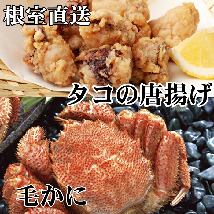 【ふるさと納税】 毛かに 400g 前後 ~ 550g 前後 × 1 尾、たこ唐揚げ 250g × 2P 蛸 タコ 毛がに 毛蟹 けがに ケガニ かに カニ 蟹 お取り寄せ グルメ 海鮮 からあげ 北海道 根室市 ふるさと納税 C-36076
