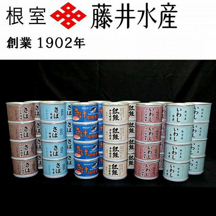 【ふるさと納税】＜鮭匠ふじい＞缶詰詰合せ6種×各8缶 D-42040