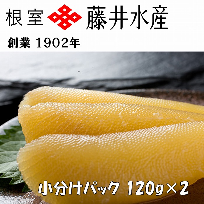 【ふるさと納税】＜鮭匠ふじい＞味付け数の子120g×2P(小分け) G-42006