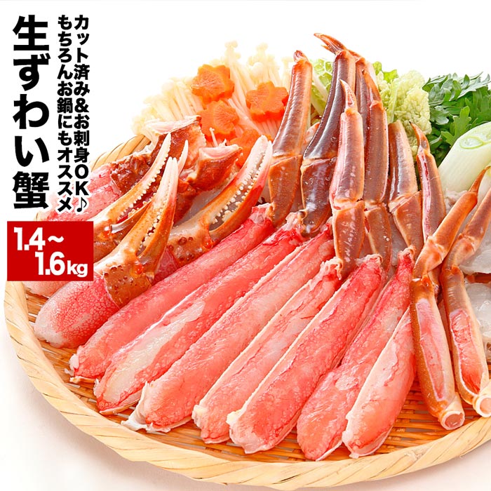 楽天市場】【ふるさと納税】カット済み 本ずわい かに 棒肉 ポーション ( 生ずわい がに ) 800〜1kg(400g〜500g×2P) 刺身 鮮度  抜群 北海道 ずわい蟹 ずわいガニ ズワイガニ 蟹 カニ しゃぶしゃぶ 鍋 殻むき 生食 魚介 海鮮 F-25001 : 北海道根室市