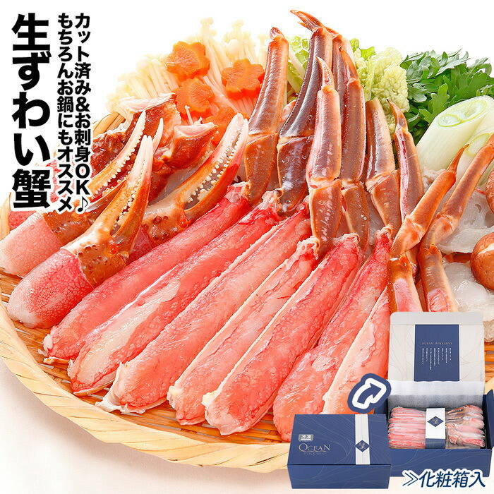 【ふるさと納税】[生食可]カット済み生ずわいがに 選べる 1kg ～ 2kg ずわいがに ズワイガニ ずわい蟹 ズワイ蟹 カニ 蟹 かに 刺身 海鮮 北海道 根室