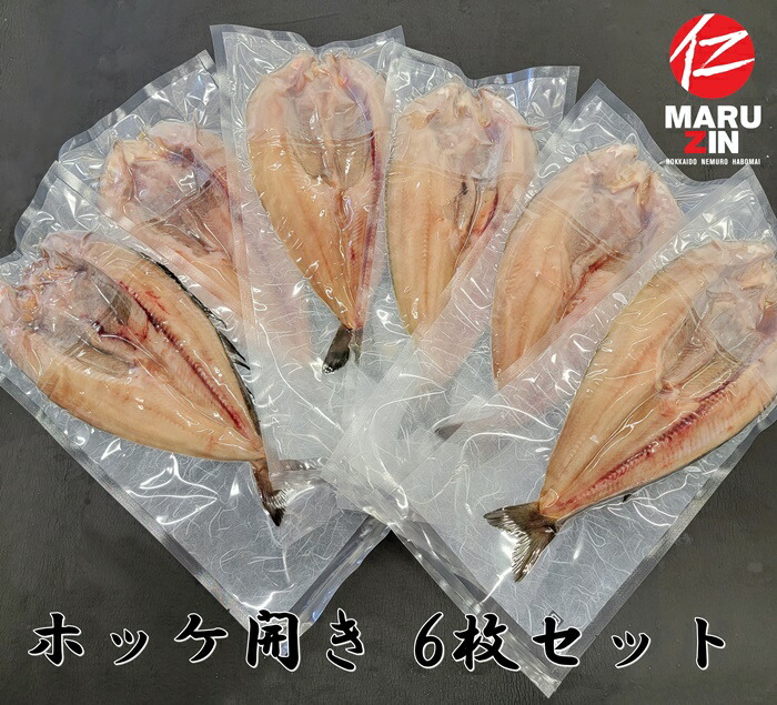 【ふるさと納税】ホッケ開き一夜干し 選べる 400g前後 6枚 ～ 10枚 ほっけ ホッケ 干物 個包装
