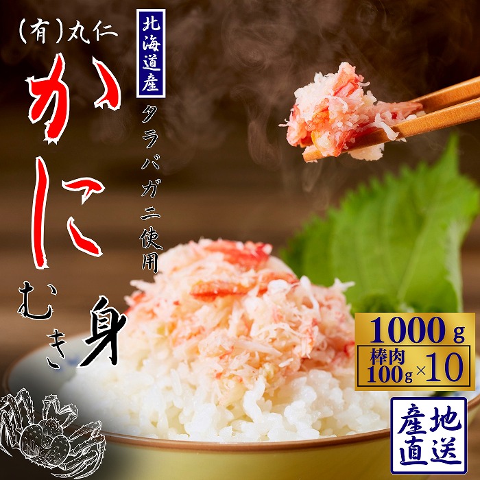 【ふるさと納税】 タラバガニむき身棒肉100g×10P B-50007