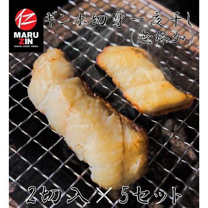 【ふるさと納税】 [北海道根室産] ギンポ 切身 一夜干し 2 切 × 5P ボウズギンポ 一夜干 干物 切り身 さかな 魚 サカナ お取り寄せ グルメ 海鮮 北海道 根室市 ふるさと納税 G-50003
