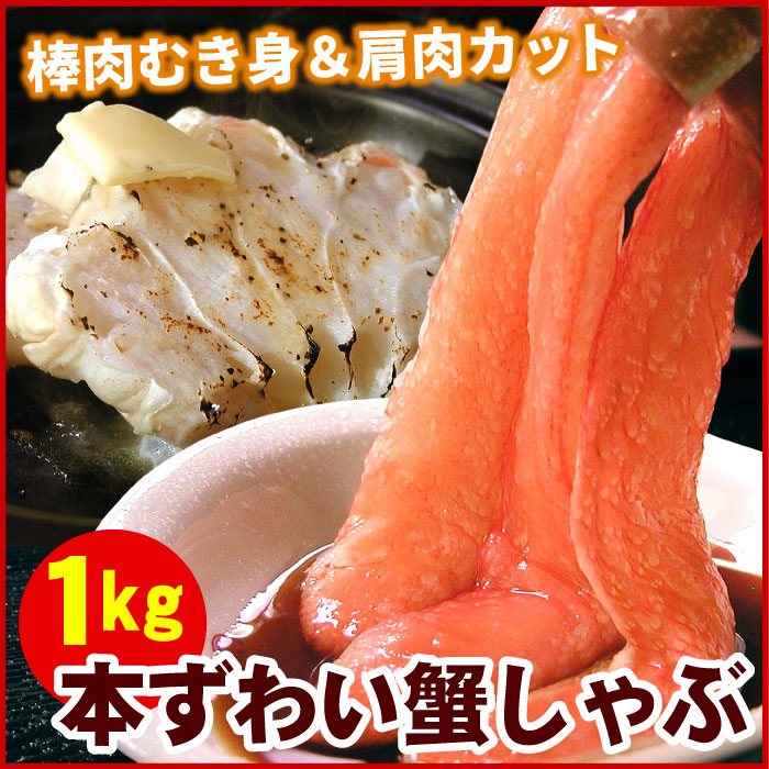 刺身用本ずわいかに剥き身500g 10〜15本 C-56015