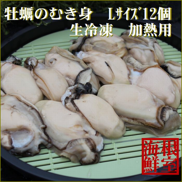 楽天市場】【ふるさと納税】[北海道根室産]牡蠣むき身150g×8P[2022年11月上旬以降発送] B-54004 : 北海道根室市