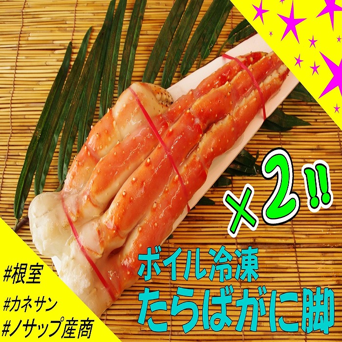 ふるさと納税 根室市 生たらばがに棒肉剥き身1.2kg(600g×2P) D-56005