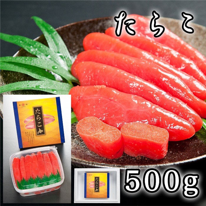 【楽天市場】【ふるさと納税】 たらこ 500g たら子 タラコ 鱈子 魚卵 ご飯のお供 お取り寄せ グルメ 海鮮 塩 塩たらこ 熟成 北海道 ...