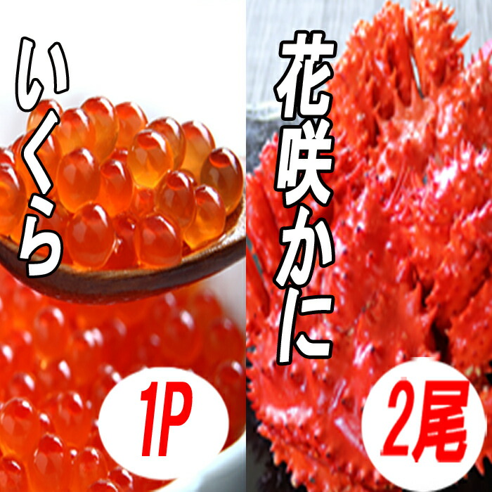 楽天市場】【ふるさと納税】花咲かに300〜450g×2尾・いくら醤油漬け100g×1Pセット A-30028 : 北海道根室市