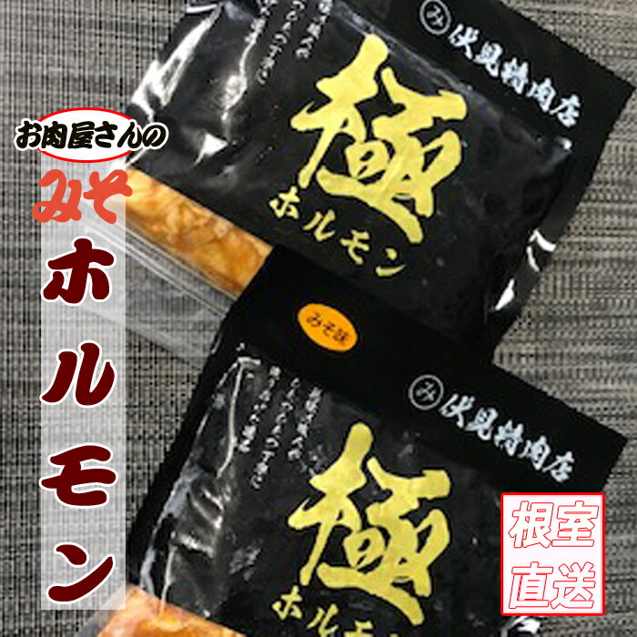 味付け豚ホルモン 味噌味 300g×8P C-70062 【SALE／85%OFF】