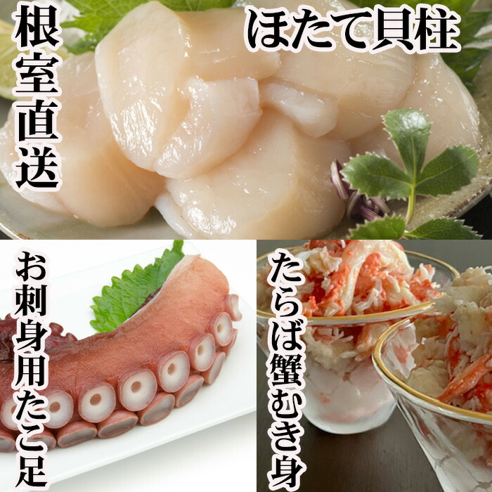 【ふるさと納税】 ほたて貝柱・たこ足・タラバガニむき身セット C-70081