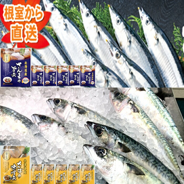 【ふるさと納税】骨まで食べれる！さんま旨煮&times;6P・さば味噌煮&times;6Pやわらか煮セット A-71052｜北海道根室市