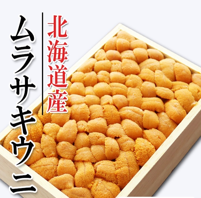 【ふるさと納税】ムラサキウニバラ詰め 選べる 250g×1折 150g×2折 うに ウニ 雲丹 うに 海鮮 折詰 折り詰め 折詰め 北海道 根室市