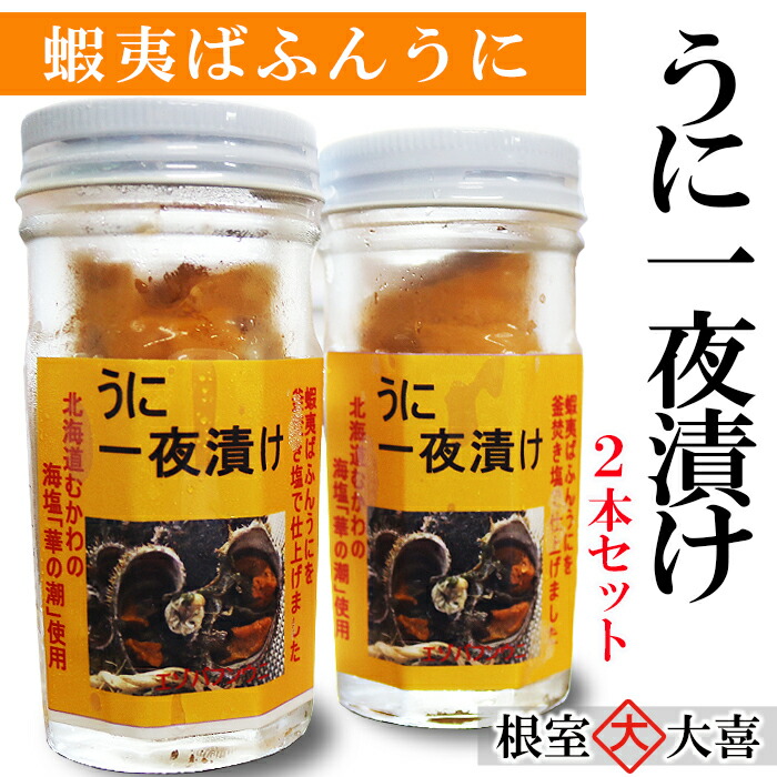 楽天市場】【ふるさと納税】塩ウニ70g×2本 A-81006 : 北海道根室市