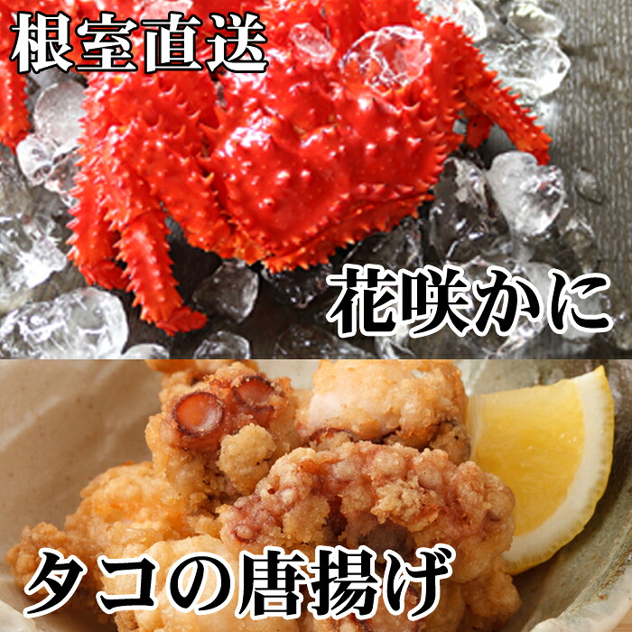 【ふるさと納税】 [北海道根室産] 花咲かに 400g ~ 550g 前後 × 2 尾、たこ唐揚げ 250g × 2P 蛸 タコ 花咲がに 花咲 花咲ガニ 花咲蟹 かに カニ 蟹 お取り寄せ グルメ 海鮮 からあげ 北海道 根室市 ふるさと納税 B-76036