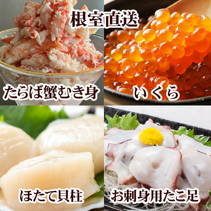 【ふるさと納税】 ほたて貝柱・たこ足・タラバガニむき身・いくらセット D-76019