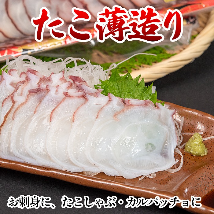 【ふるさと納税】たこ薄造り(お刺身・たこしゃぶ)150g 選べる 1P 2P タコ 蛸 タコしゃぶ 蛸しゃぶ 北海