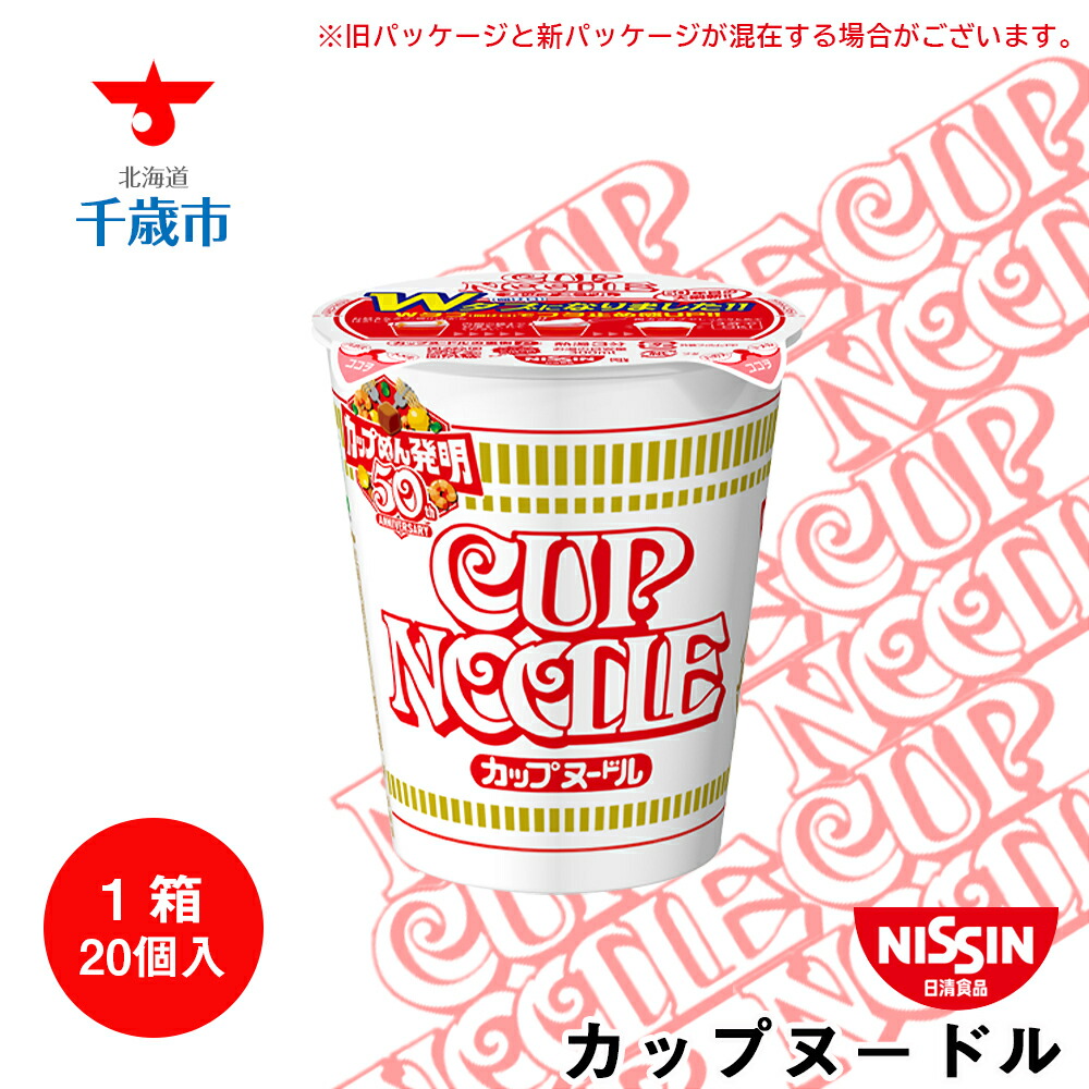 【ふるさと納税】 日清★カップヌードル★1箱（20食入）<BR><BR>ラーメン麺 即席麺 麺類 ラーメン カップ麺 インスタントインスタント 麺類 カップラーメン 【北海道千歳市】<br>ギフト ふるさと納税