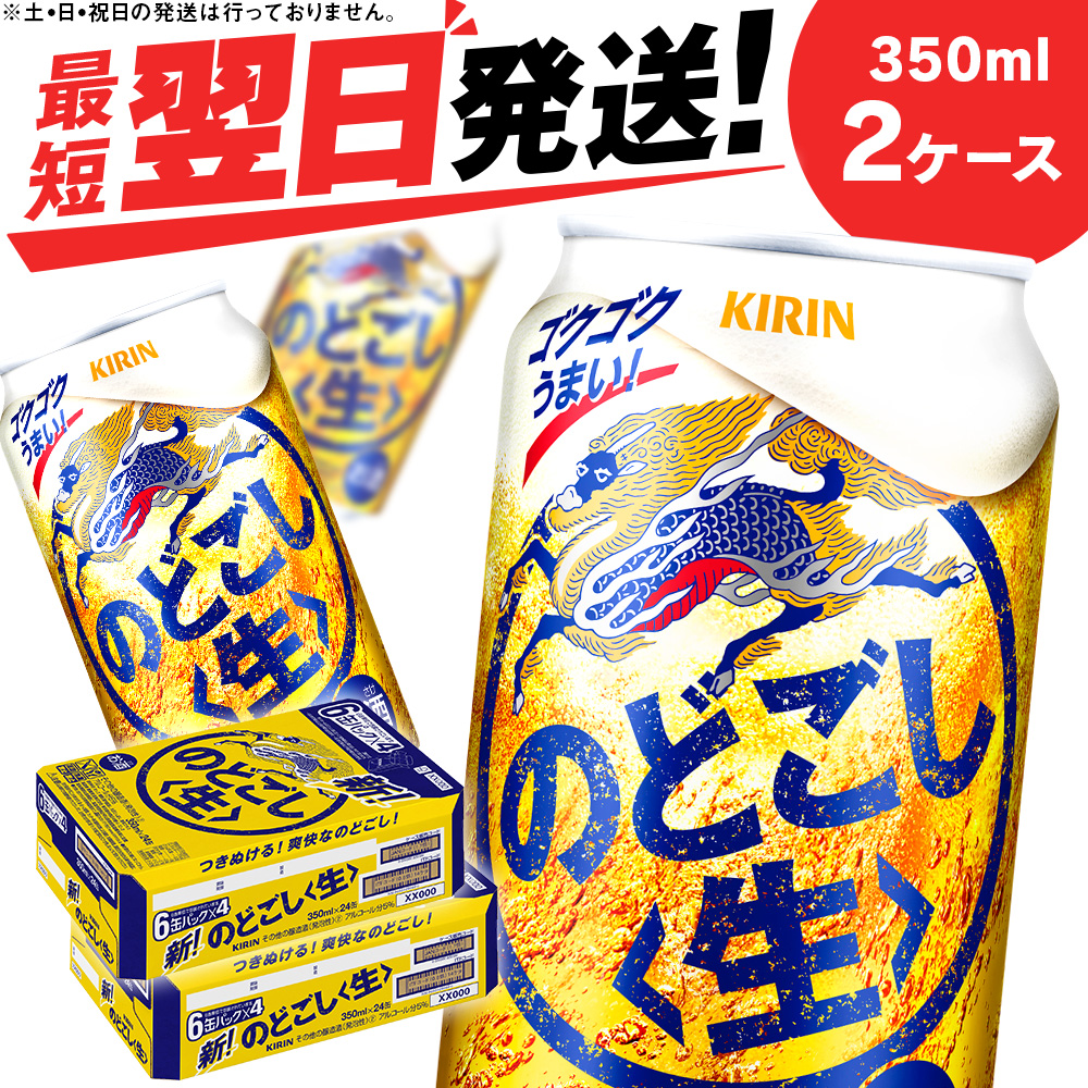 【楽天市場】【ふるさと納税】 キリンのどごし＜生＞ ＜北海道千歳工場産＞350ml（24本）北海道 ふるさと納税 ビール お酒 ケース ギフト 酒【 北海道千歳市】のどごし生 麒麟 KIRIN : 北海道千歳市