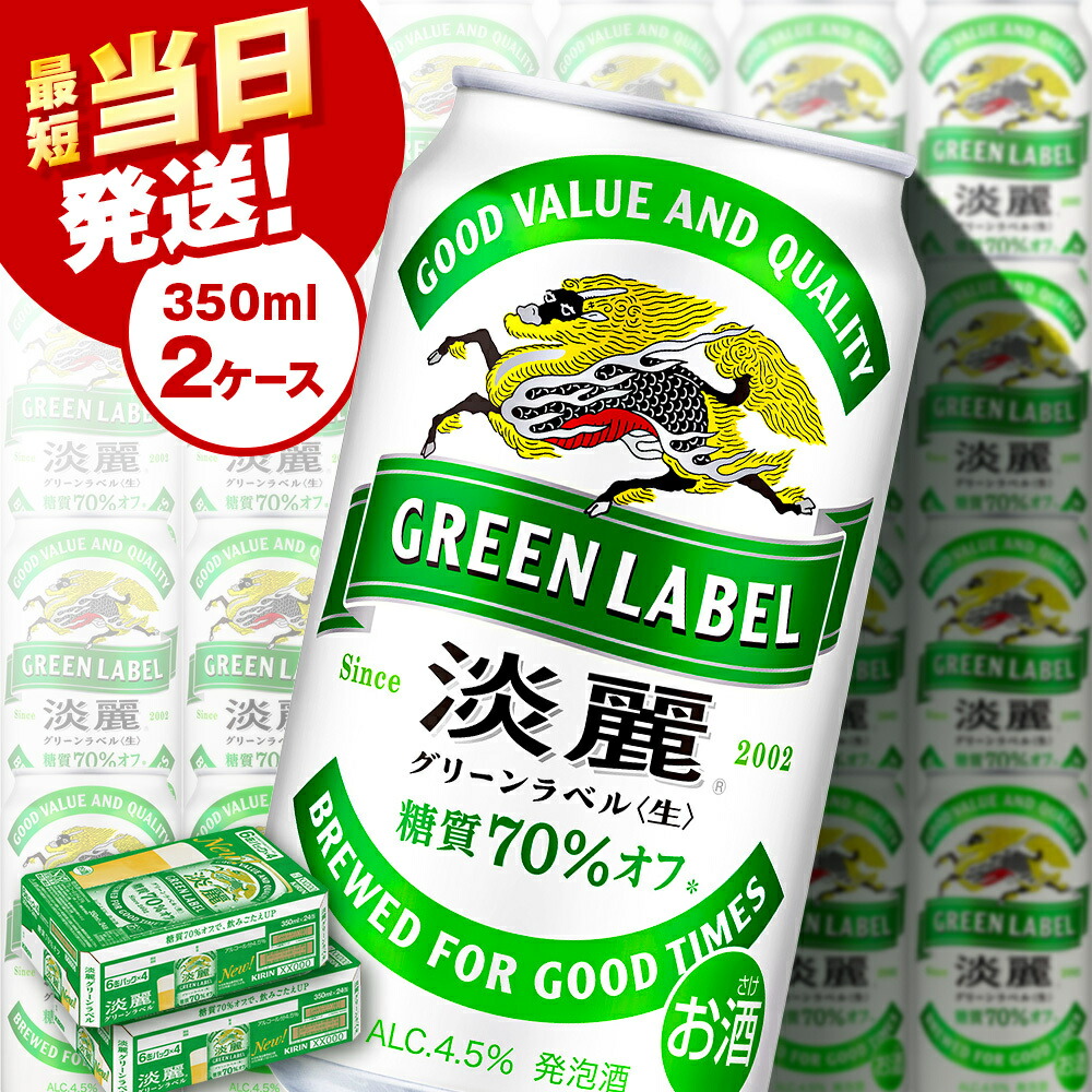 楽天市場】【ふるさと納税】 キリン淡麗 グリーンラベル＜北海道千歳工場産＞350ml（24本）北海道 ふるさと納税 ビール お酒 ケース ギフト  酒【北海道千歳市】ビール ギフト ふるさと納税 麒麟 KIRIN : 北海道千歳市