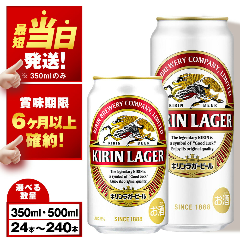 キリンラガービール 350ml×24本 北海道千歳市