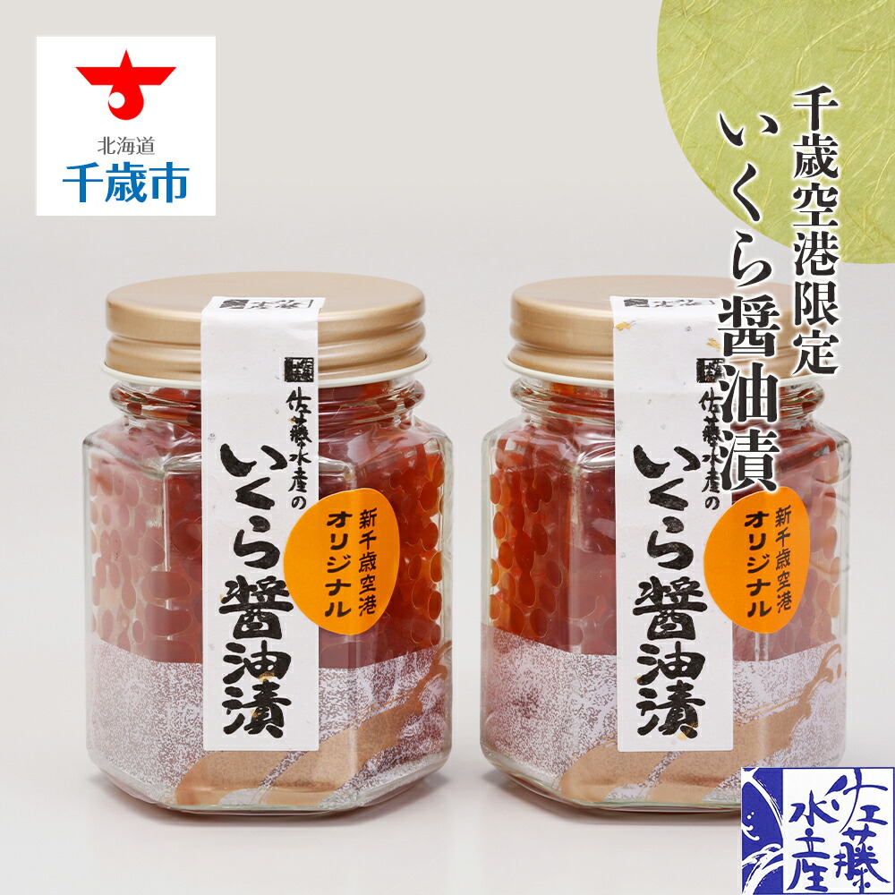 楽天市場】【ふるさと納税】 ＜佐藤水産＞鮭ルイべ漬いくら増量タイプ 230g×2個入 魚貝類 鮭 醤油漬 いくら 魚卵 ルイベ イクラ しょうゆ漬け  北海道ふるさと納税 千歳市 ふるさと納税【北海道千歳市】ギフト ふるさと納税 : 北海道千歳市