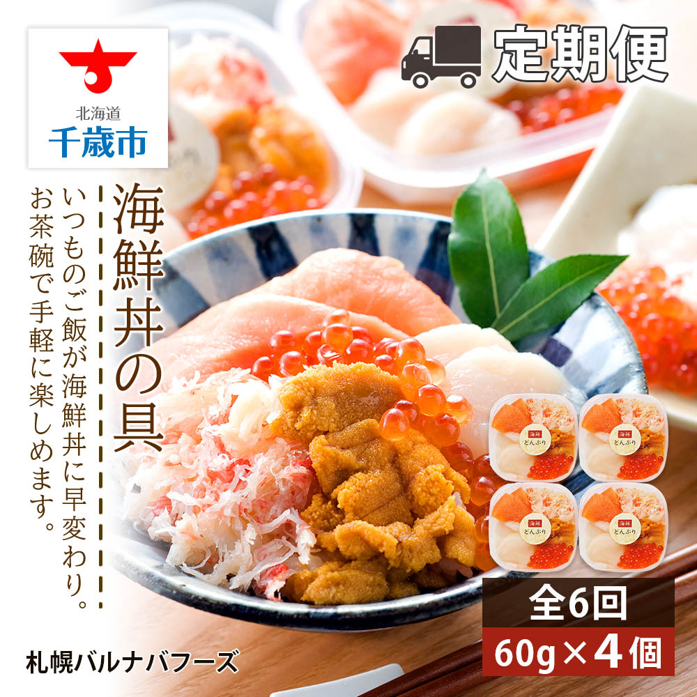 楽天市場】【ふるさと納税】海鮮丼の具 4個セット 魚介類 サーモン