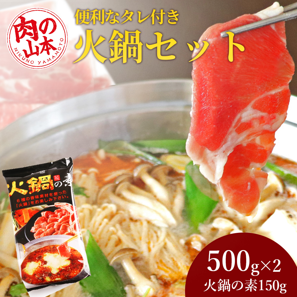 【ふるさと納税】火鍋セット＜肉の山本＞ ラム肉 羊肉 火鍋 ショルダー ラム 鍋 【北海道千歳市】<br>ギフト ふるさと納税