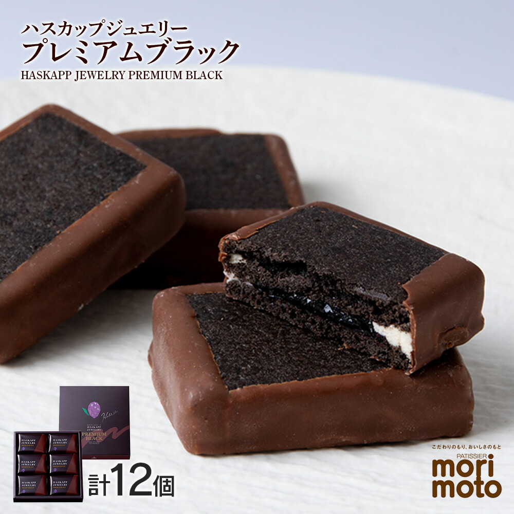 【ふるさと納税】 クッキー ジャム ハスカップ チョコレート 6個×2箱セット ギフト かわいい 《北海道千歳市 もりもと》北海道ふるさと納税 菓子 北海道 千歳市 お取り寄せ クッキー もりもと 洋菓子【北海道千歳市】ギフト バレンタイン|北海道千歳市