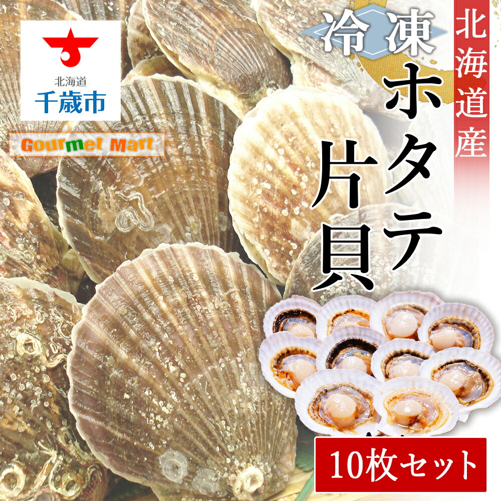 市場 ふるさと納税 焼き貝用 2022年産 宗谷産ホタテ貝