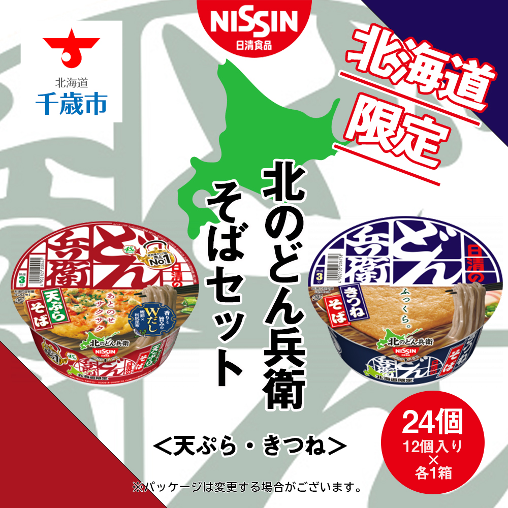 最終決算 ×12個 西 日清のどん兵衛 カップめん 100g ※軽減税率対象商品 《ケース》 天ぷらそば 日清食品 日本そば