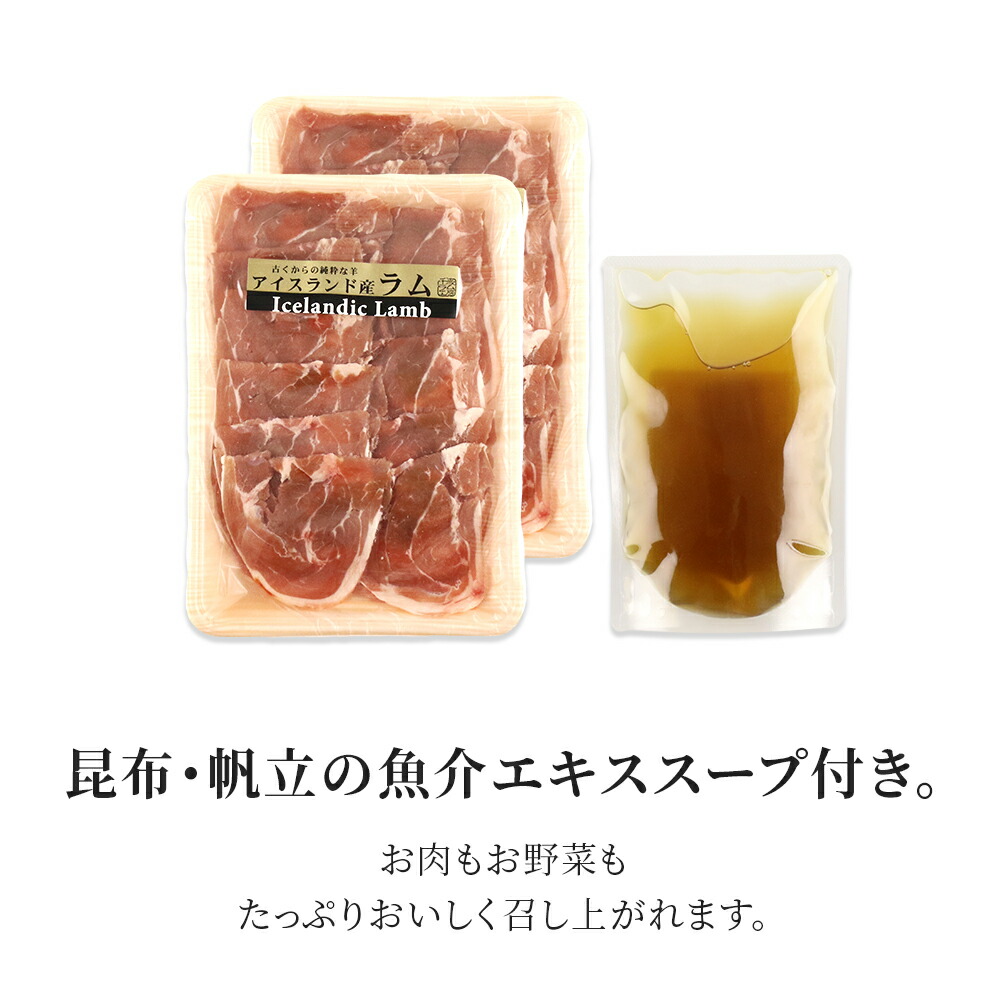 市場 ふるさと納税 お肉 アイスランド産ラム 北海道ふるさと納税 肉 ふるさと納税肉 だししゃぶセット ニク にく 肉の山本