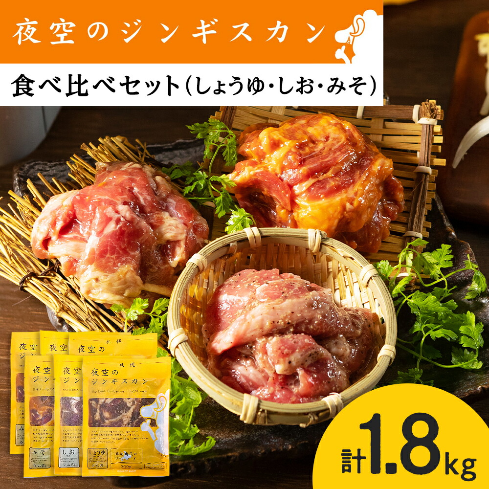 【ふるさと納税】味漬ラム (みそ・しお・しょうゆ味）計300g×6パック 肉 ジンギスカン ラム肉 焼肉 BBQ 北海道 ＜肉の山本＞<br>北海道ふるさと納税 お肉 肉 にく ニク 北海道 千歳市 羊肉 らむ ラム【北海道千歳市】<br>ギフト
