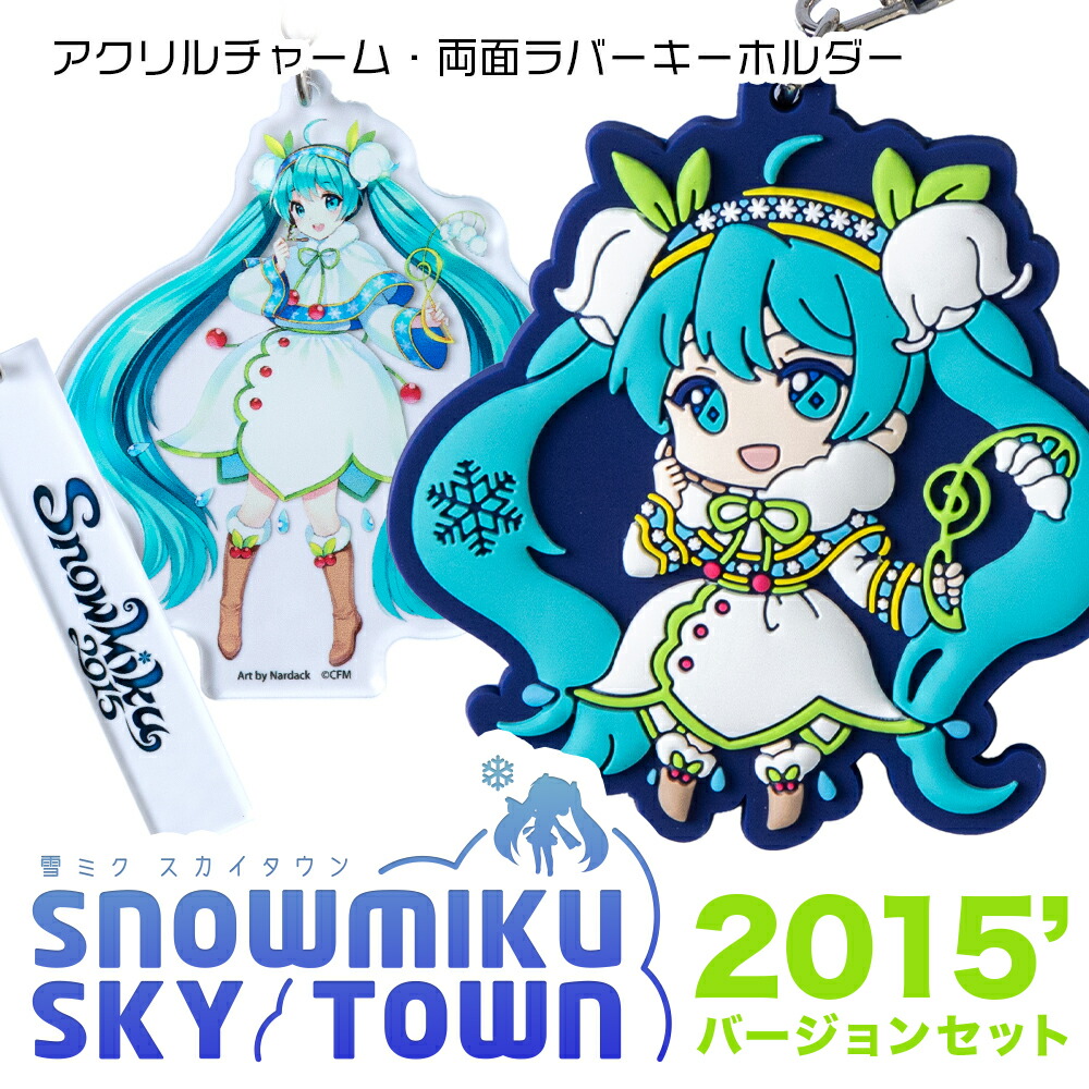 初音ミク　雪ミク　両面ラバーキーホルダー　10点セット 雪ミク AS 両面ラバーキーホルダー セット - メルカリ