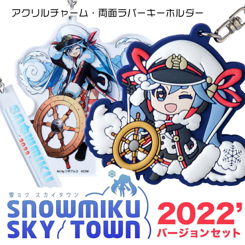 雪ミク　初音ミク　両面ラバーキーホルダー　8個セット aq050_1.jpg