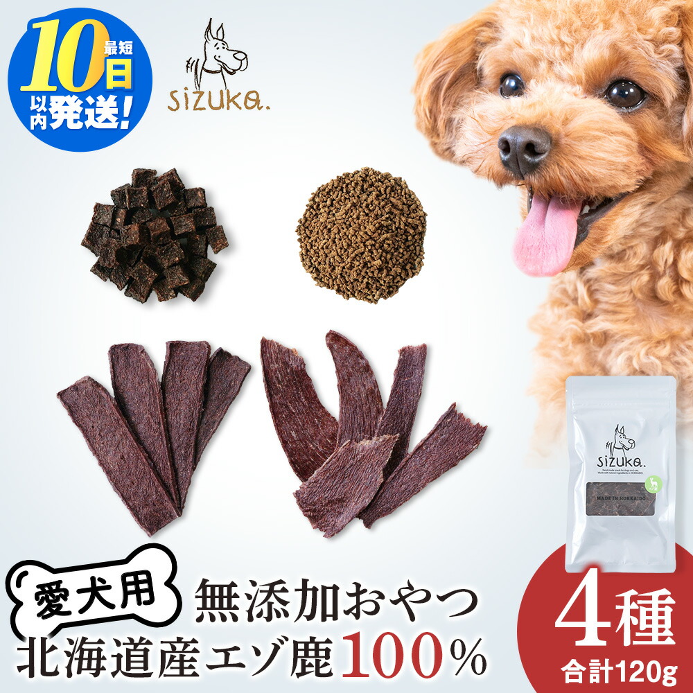 【ふるさと納税】愛犬用　無添加おやつ　エゾ鹿4点セット（4種類 各30g） 鹿肉 ドッグフード ペット おやつ ジャーキー ミンチ ふりかけ レバー 無添加 北海道ふるさと納税 ふるさと納税 北海道 千歳市【北海道千歳市】 ギフト ふるさと納税