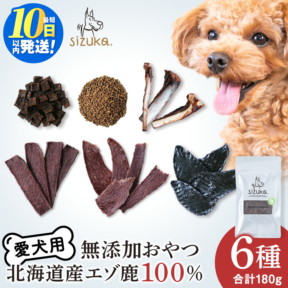【ふるさと納税】愛犬用　無添加おやつ　エゾ鹿6点セット（6種類　各30g）鹿肉 ドッグフード ペット おやつ ジャーキー ミンチ ふりかけ レバー スペアリブ 骨付き肉 無添加 北海道ふるさと納税 ふるさと納税 北海道 千歳市【北海道千歳市】ギフト ふるさと納税｜北海道千歳市