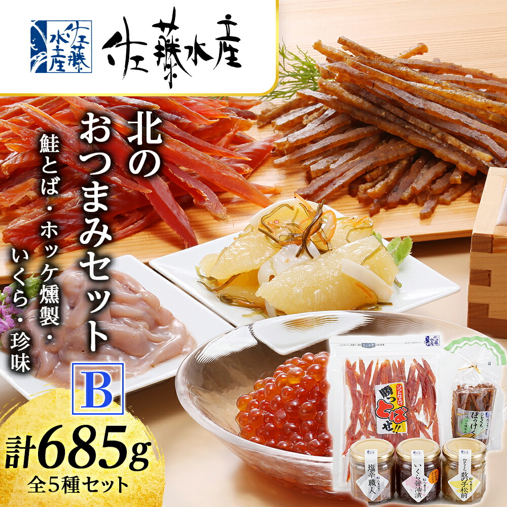 楽天市場】【ふるさと納税】＜佐藤水産＞いくら醤油漬（空港限定）150g