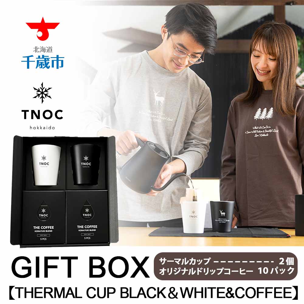 予約販売品 楽天市場 ふるさと納税 Gift Box Thermal Cup Black White Coffee コーヒー サーマルカップ ギフト マグカップ ドリップコーヒー ギフトボックス 北海道千歳市 北海道千歳市 最安値挑戦 Tadawul Ly