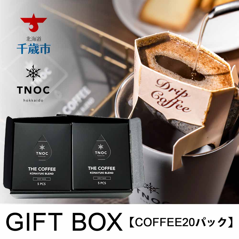 ふるさと納税 Gift Box Coffee包 カフェー ドリップコーヒー 貰い物 深煎り コーヒー ギフト匣 北海道長期間市場 創始者の時代 ギフト ふるさと納税 Gullane Com Br