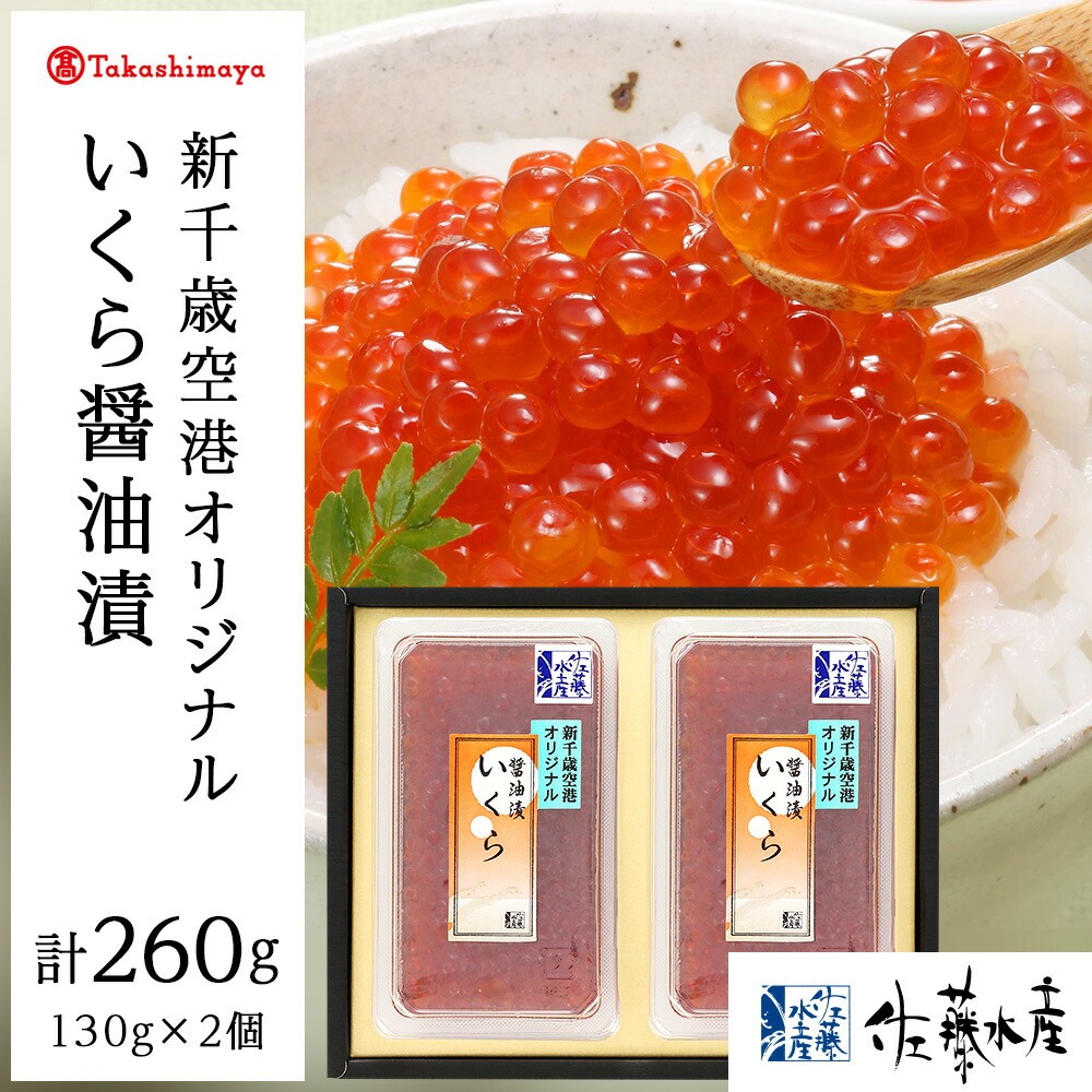 楽天市場】【ふるさと納税】<佐藤水産>いくら醤油漬(空港限定 楽天市場】【ふるさと納税】<佐藤水産>いくら醤油漬(空港限定
