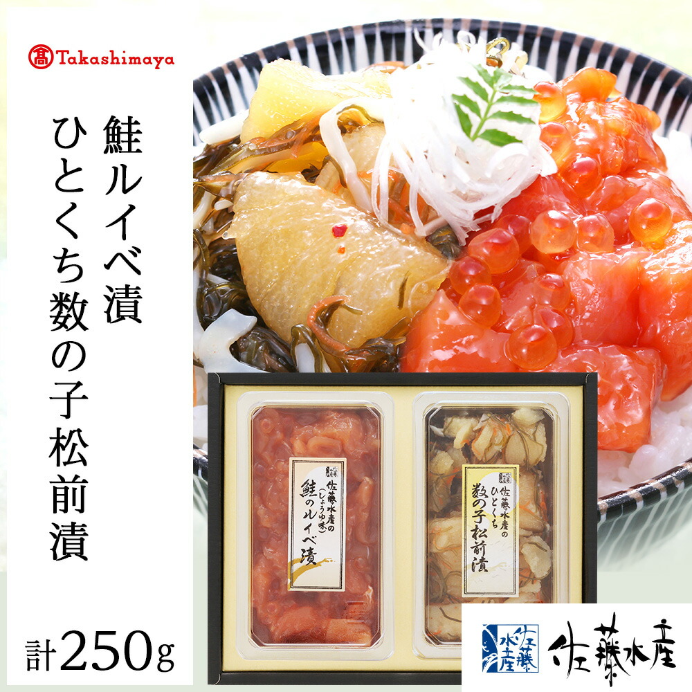 【ふるさと納税】 ＜佐藤水産＞佐藤水産の人気珍味 鮭ルイベ漬とひとくち数の子松前漬2点セット[高島屋選定品] 魚貝類 サーモン 鮭 漬魚 魚卵 数の子 松前漬 【北海道千歳市】 ギフト ふるさと納税 おせち