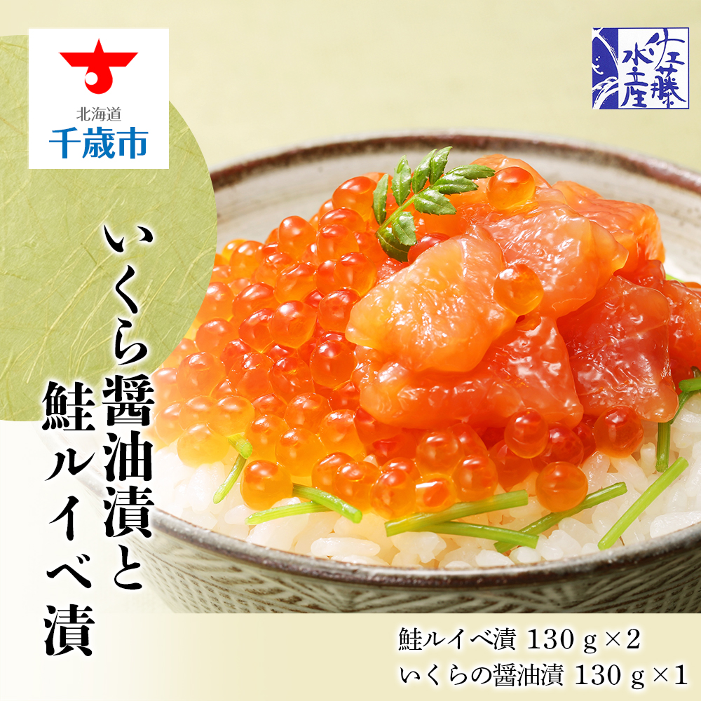 楽天市場】【ふるさと納税】 ＜佐藤水産＞鮭ルイべ漬いくら増量タイプ 230g×2個入 魚貝類 鮭 醤油漬 いくら 魚卵 ルイベ イクラ しょうゆ漬け  北海道ふるさと納税 千歳市 ふるさと納税【北海道千歳市】ギフト ふるさと納税 : 北海道千歳市